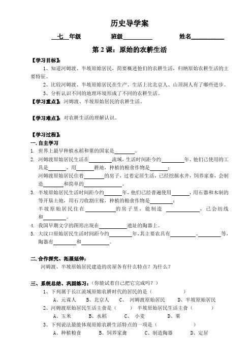 七年级上册历史第二课导学案