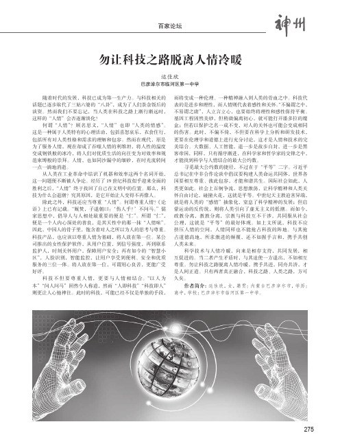 勿让科技之路脱离人情冷暖