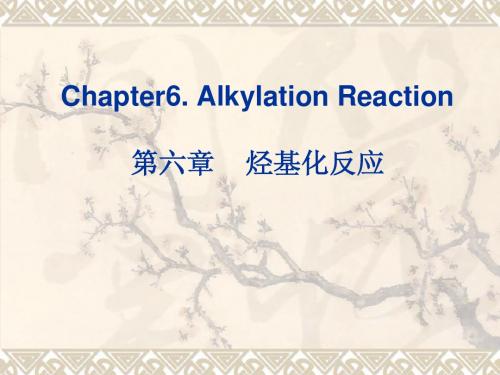 Chapter6. 烃化反应