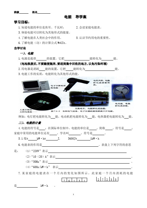 电能导学案