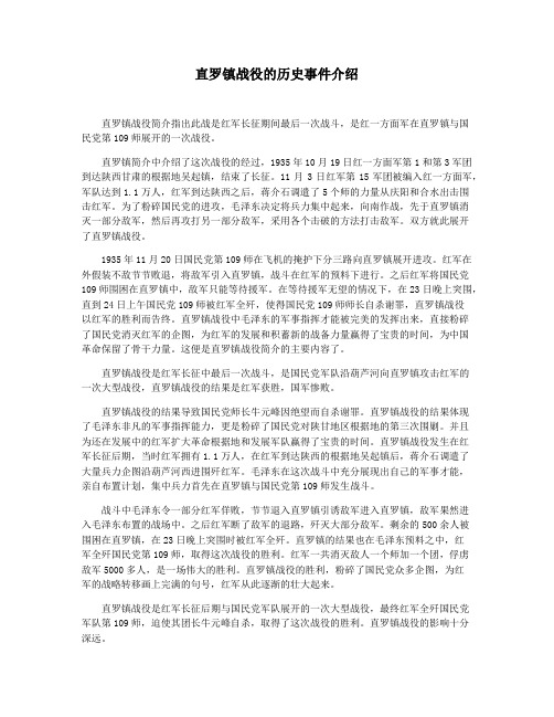直罗镇战役的历史事件介绍