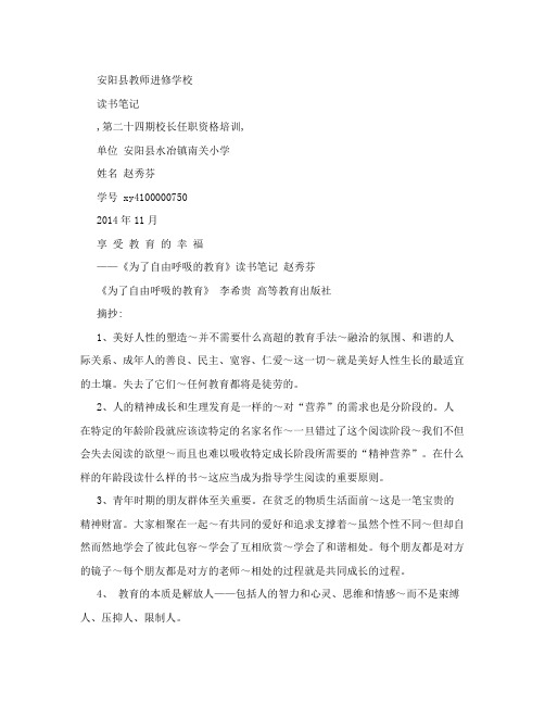 为了自由呼吸的教育