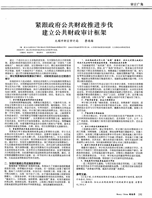 紧跟政府公共财政推进步伐  建立公共财政审计框架
