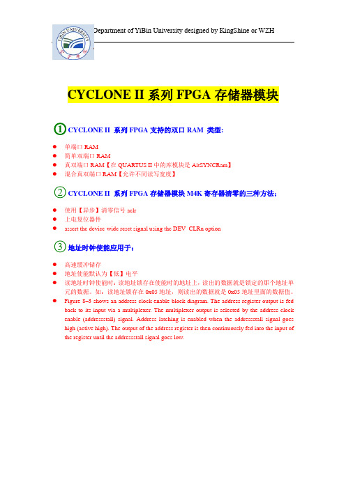 CYCLONE II系列FPGA存储器模块