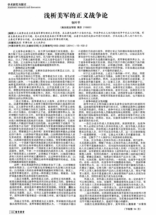 浅析美军的正义战争论