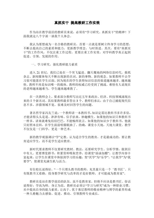 真抓实干 提高教研工作实效