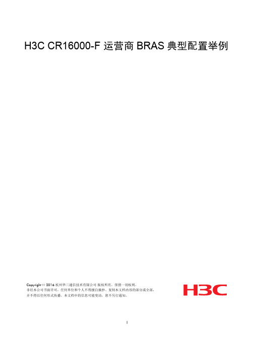 H3C CR16000-F路由器 运营商BRAS典型配置举例-R7353P08-6W100-整本手册