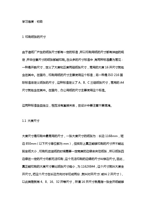 商业平面设计实战系列教程：印前技术之印刷纸张