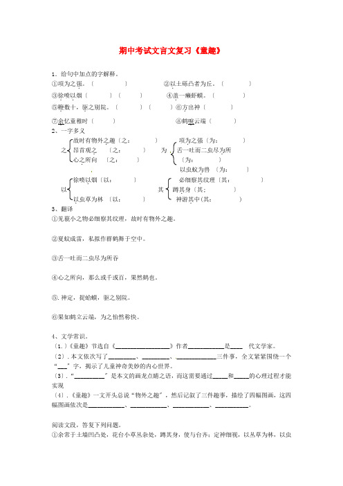 (2021整理)期中考试文言文复习《童趣》