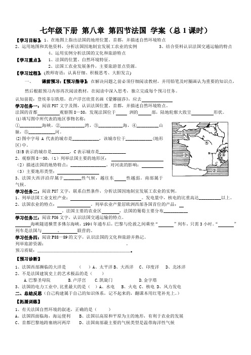 湘教版七年级下册 法国公开课导学案(带中考练习)
