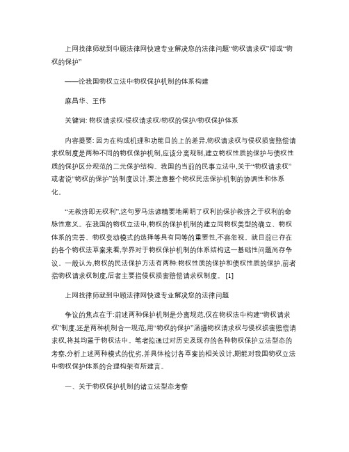 “物权请求权”抑或“物权的保护”(精)