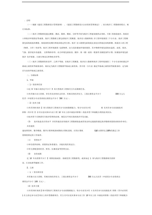 海洋工程勘察资质分级标准