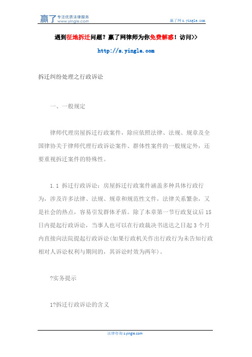 拆迁纠纷处理之行政诉讼