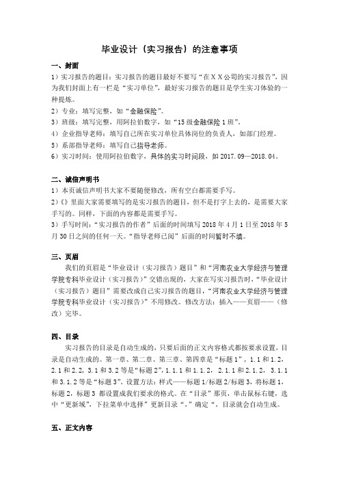 毕业设计(实习报告)的注意事项【模板】