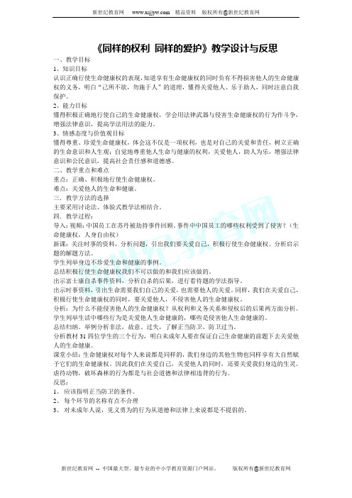《同样的权利 同样的爱护》(课件配套教案)
