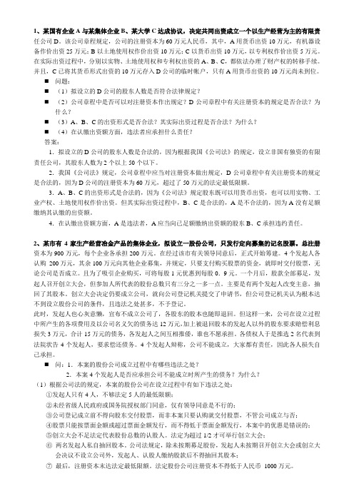 公司法案例及答案