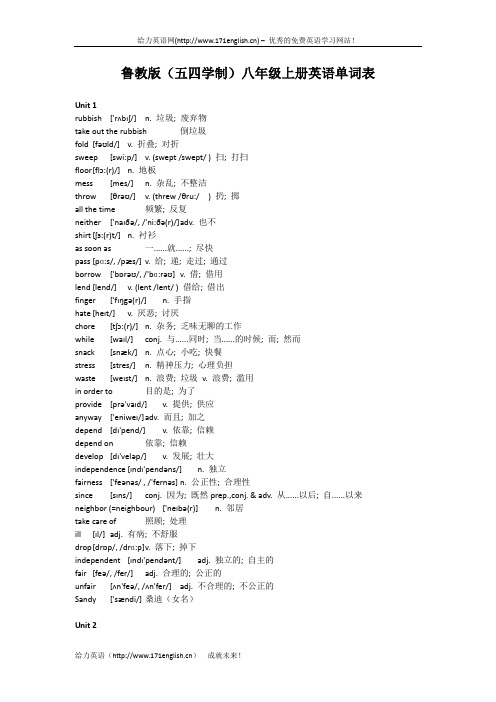 鲁教版五四学制八年级上册英语单词表