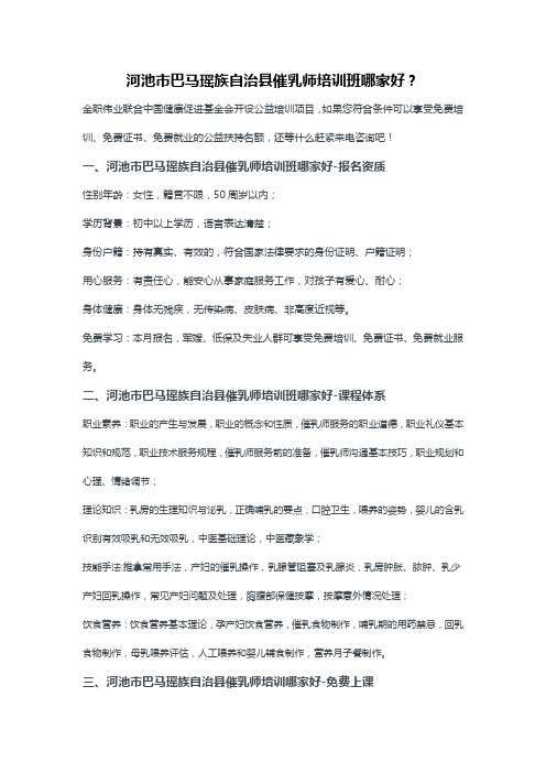 河池市巴马瑶族自治县催乳师培训班哪家好？
