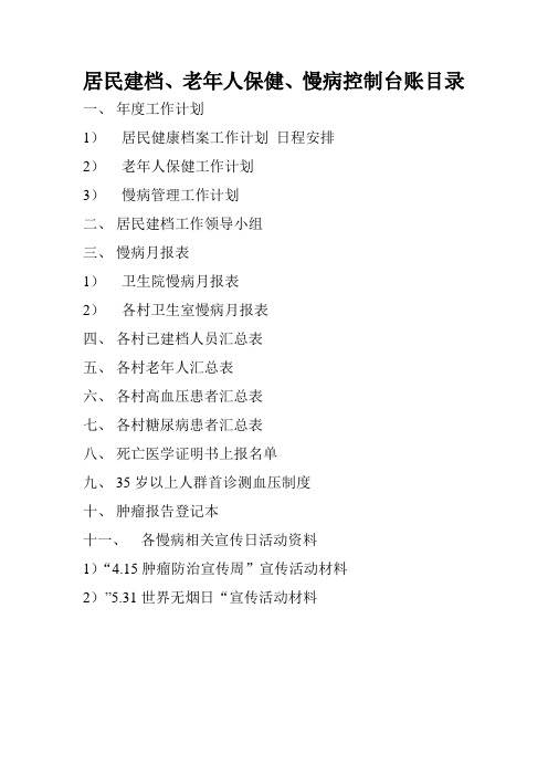 慢病控制台账目录