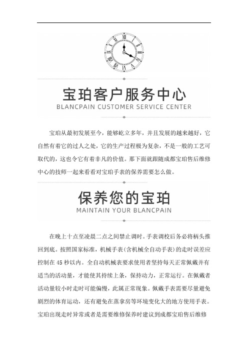 成都宝珀手表走的快怎么回事