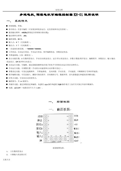 KH01可编程控制器--说明书