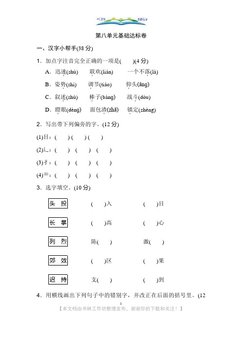 部编三年级上册语文单元测试-第八单元 基础达标卷   (含答案).doc