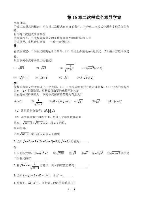 第16章二次根式全章导学案