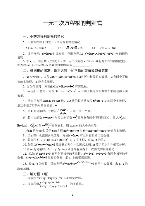 一元二次方程根的判别式(10.6)