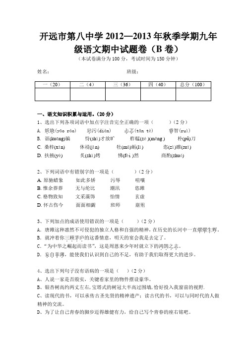 人教版九年级上册期末试卷B