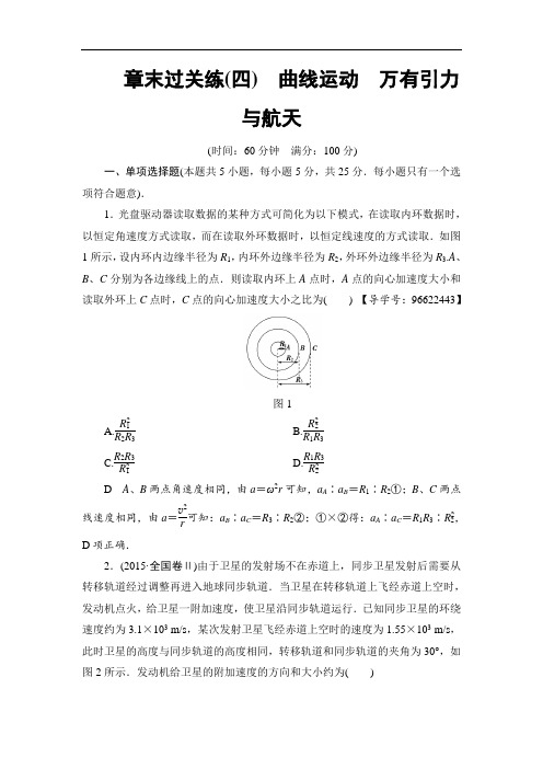2018届高三物理江苏一轮复习练习：章末过关练4 含答案 精品