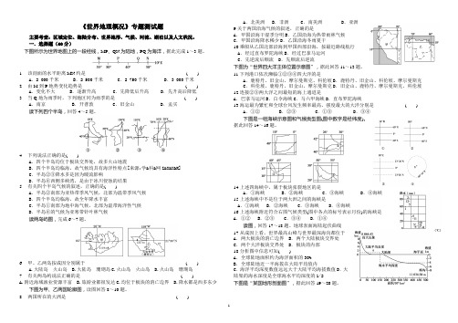 《最好世界地理概况》专题测试题