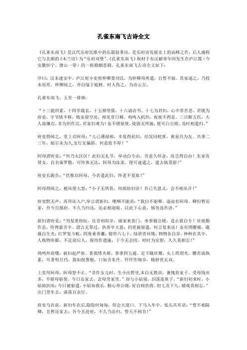 孔雀东南飞古诗全文