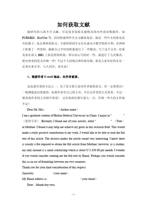 如何获取文献