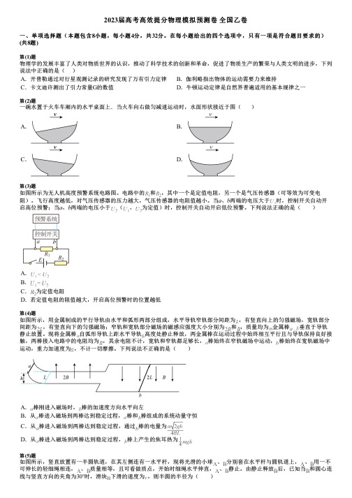 2023届高考高效提分物理模拟预测卷 全国乙卷