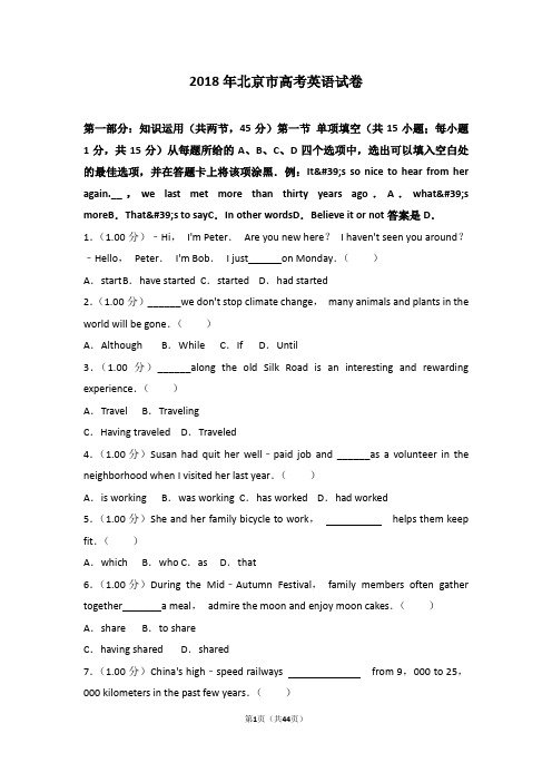 2018年北京市高考英语试卷【精编】