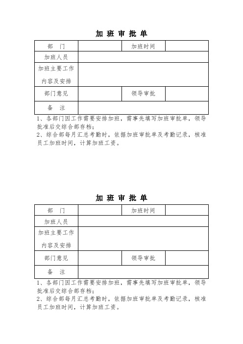 加班审批单
