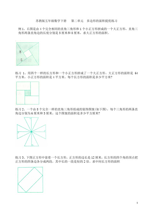 苏教版五年级数学上册册  第二单元 重点题型提优练习卷