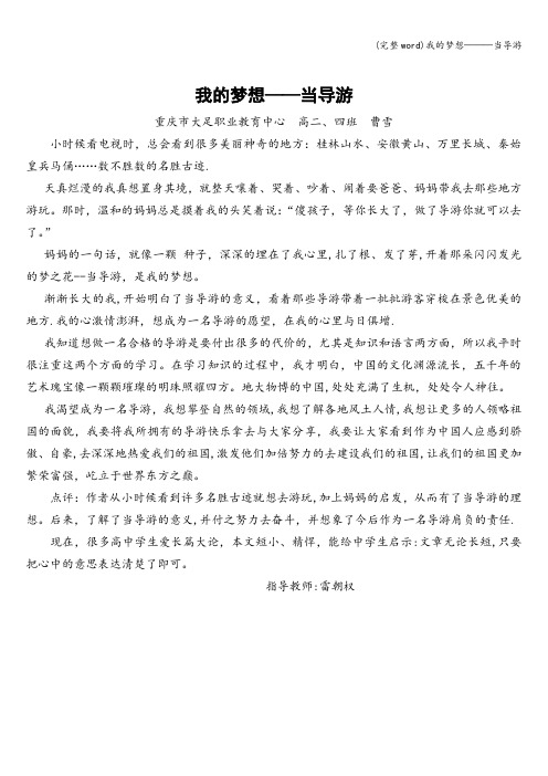 (完整word)我的梦想———当导游