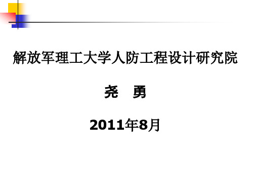 人防给排水ppt