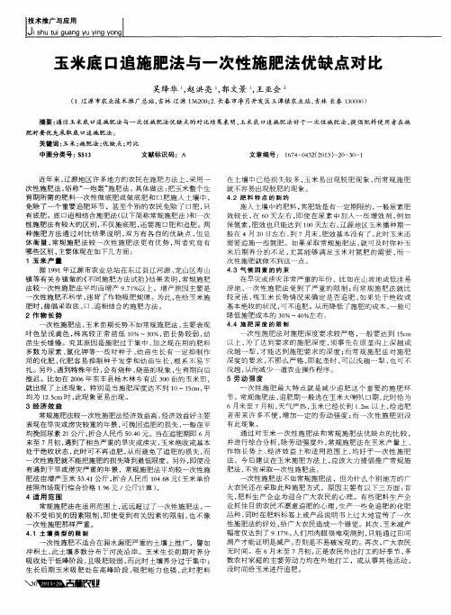 玉米底口追施肥法与一次性施肥法优缺点对比