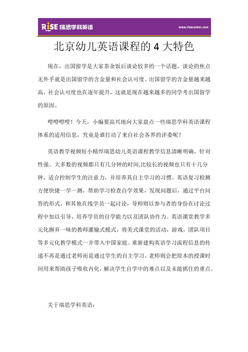 北京幼儿英语课程的4大特色