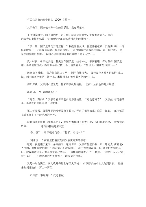 有关父亲节的高中作文1000字(最新)