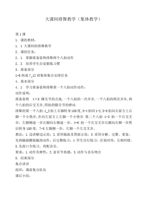 大课间排舞教学教案