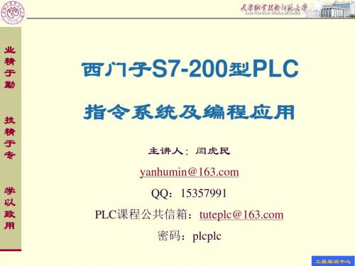 西门子S7-200型PLC指令系统及编程应用1教材