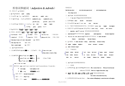 adj, adv概念