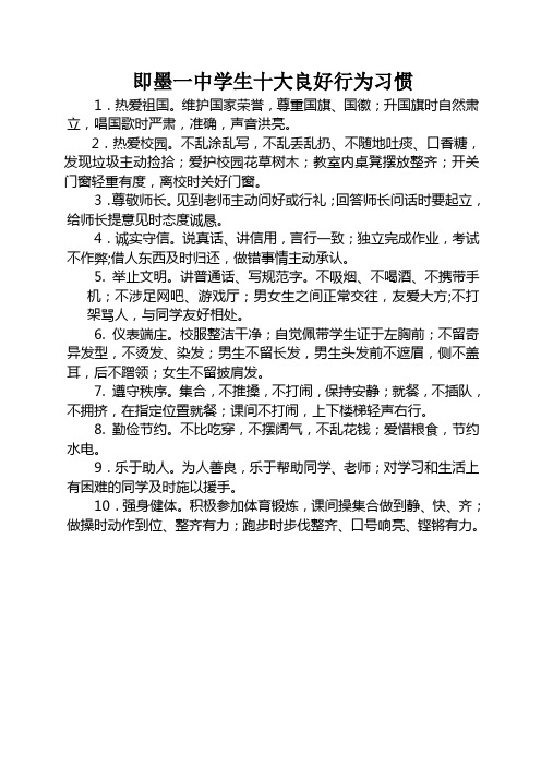 十大良好行为习惯