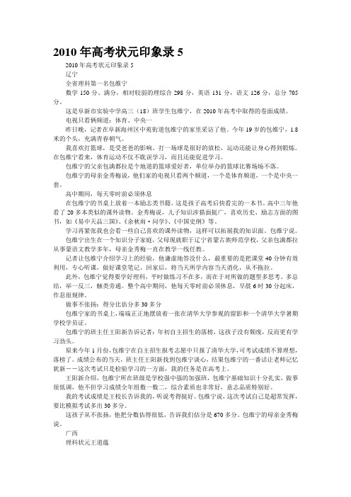 2010年高考状元印象录5