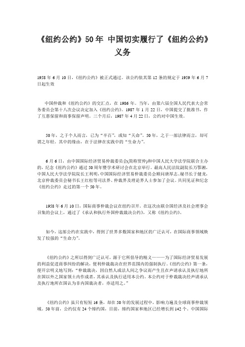 纽约公约