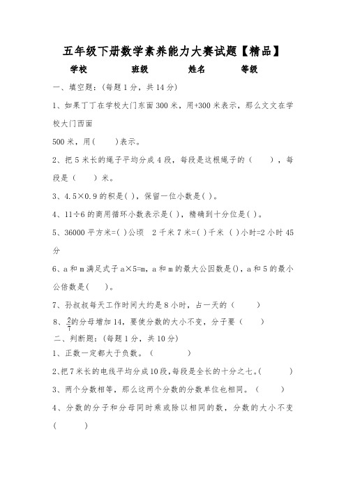 五年级下册数学试题-素养能力大赛试题  青岛版 【精品】