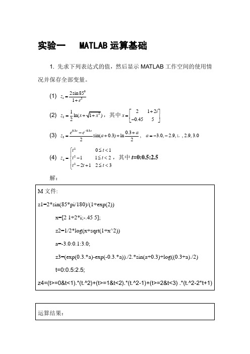 MATLAB程序的设计与应用(刘卫国编)课后实验答案